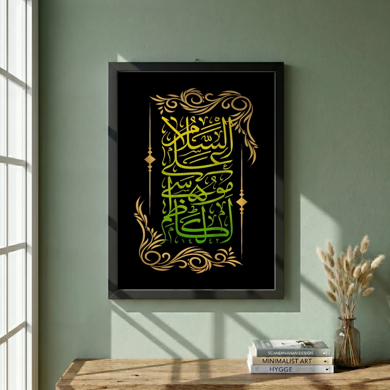 تابلو طرح السلام علی موسی الکاظم مدل G13911 فریم مشکی