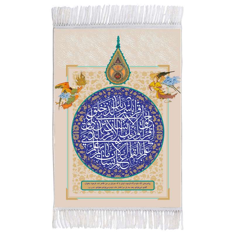 فرش ماشینی دیوارکوب اطلس آبی مدل سوره علق کد T3639 