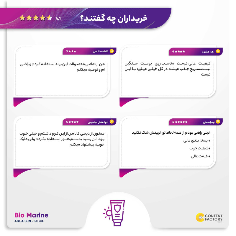 کرم ضد آفتاب بدون رنگ بایومارین SPF50 مدل AQUA SUN محافظ UVA ،UVB، مرطوب‌کننده، مناسب پوست خشک حجم 50 میلی‌لیتر