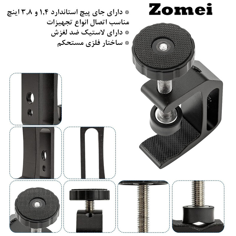 پایه نگهدارنده نور زومی مدل C Clamp