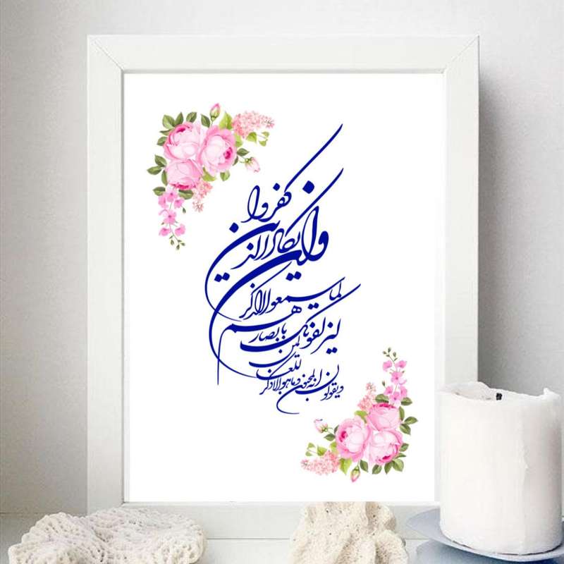 تابلو طرح وان یکاد تابلو طرح وان یکاد