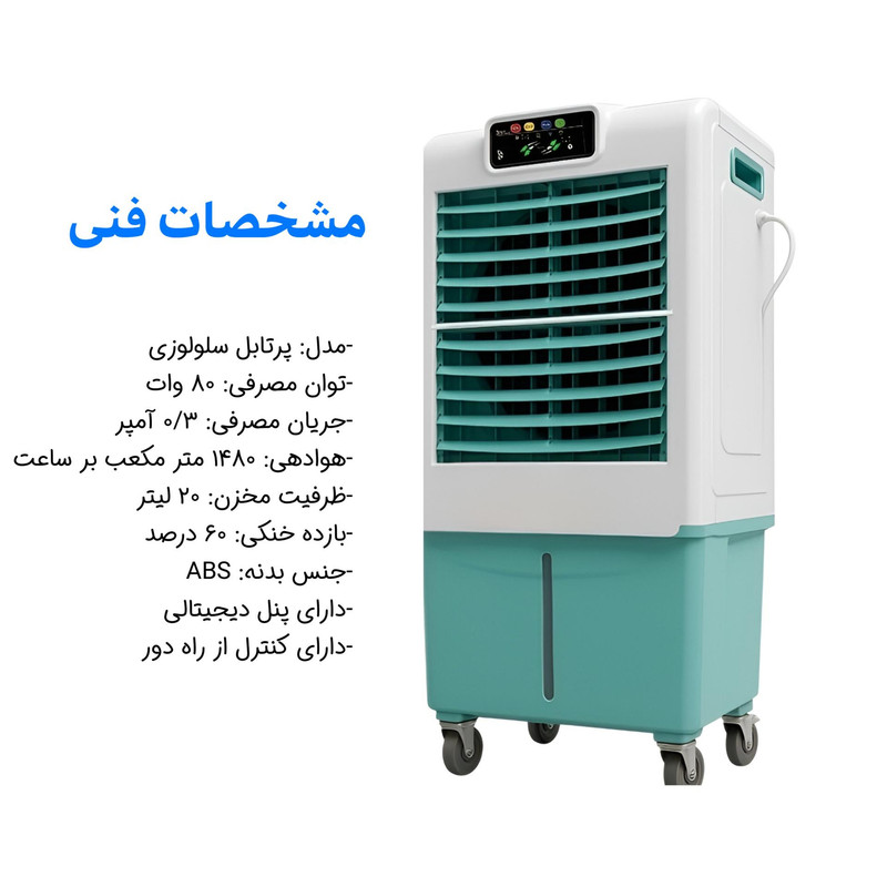 کولر آبی سلولزی 2800 مدل AC-2800