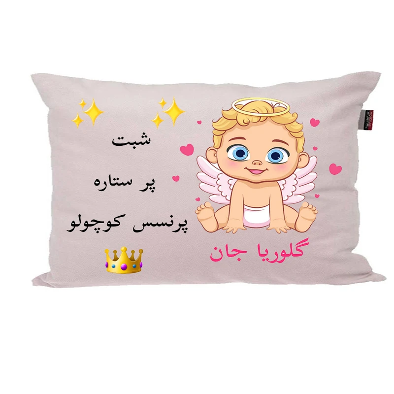 بالش نوزاد ناریکو مدل اسم گلوریا کد 0372