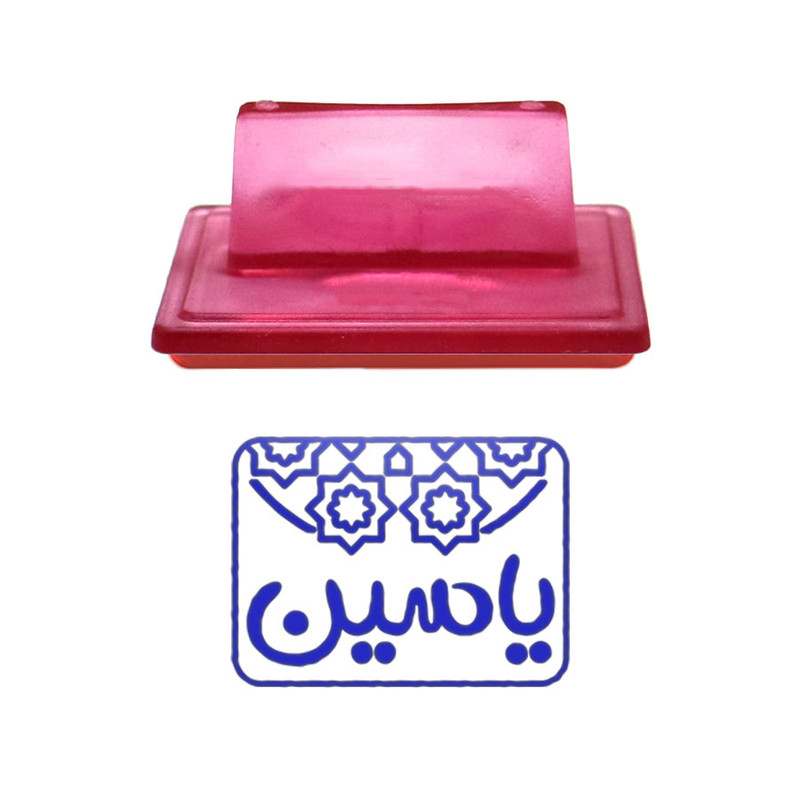 مهر حس آمیزی طرح اسلیمی مدل یاسین