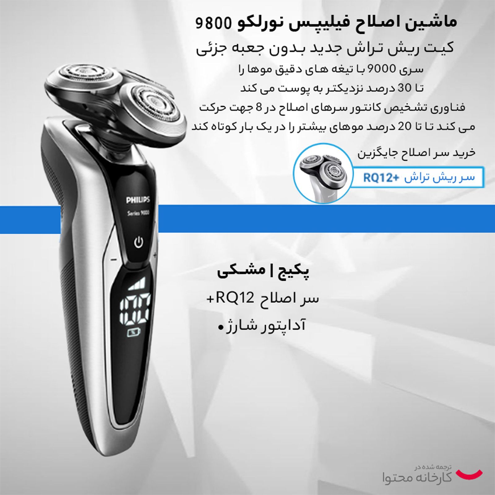 ماشین اصلاح صورت فیلیپس S9711/23 -  - 7