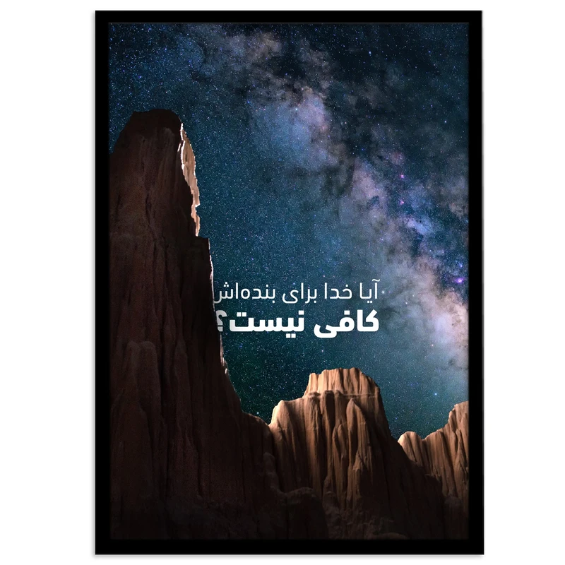 تابلو بکلیت طرح جمله امید به زندگی فارسی مدل B-12064