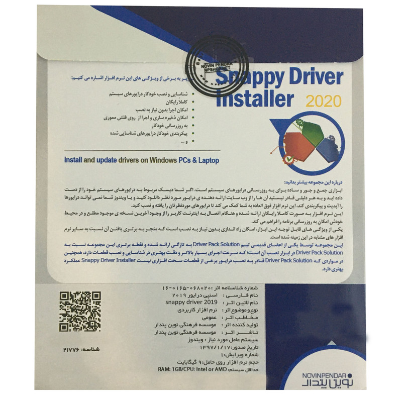 نرم افزار Snappy Driver Installer 2020 نشر نوین پندار نرم افزار Snappy Driver Installer 2020 نشر نوین پندار