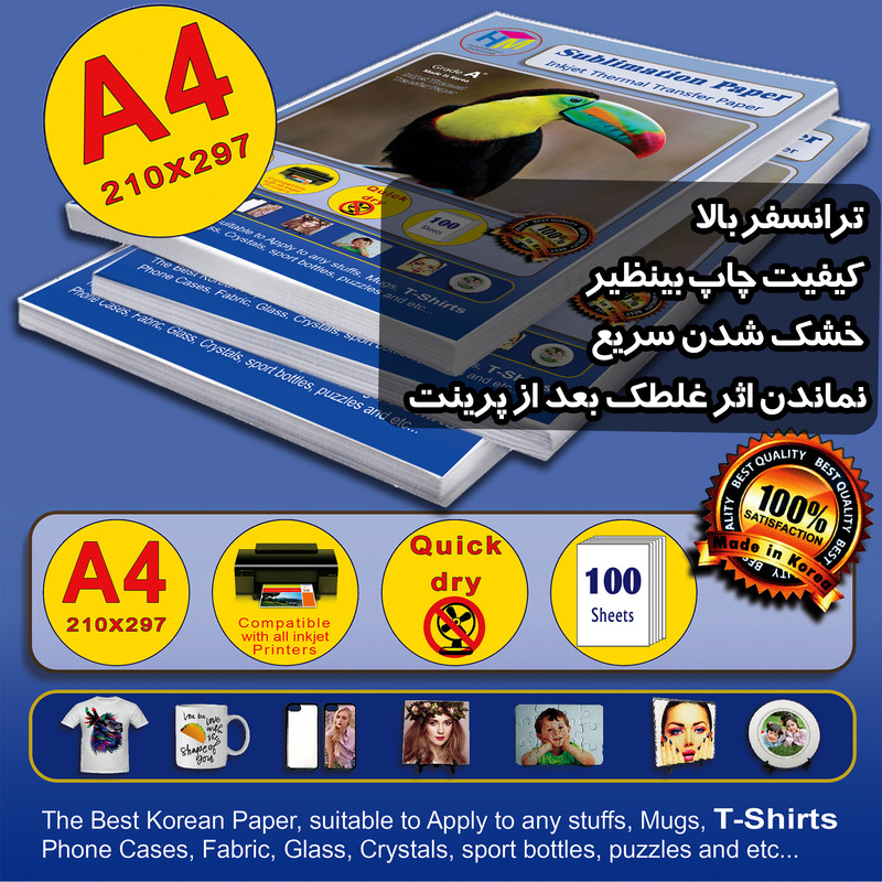 کاغذ سابلیمیشن اچ ام کد IP-4002-2 سایز A4 بسته 100 عددی 1