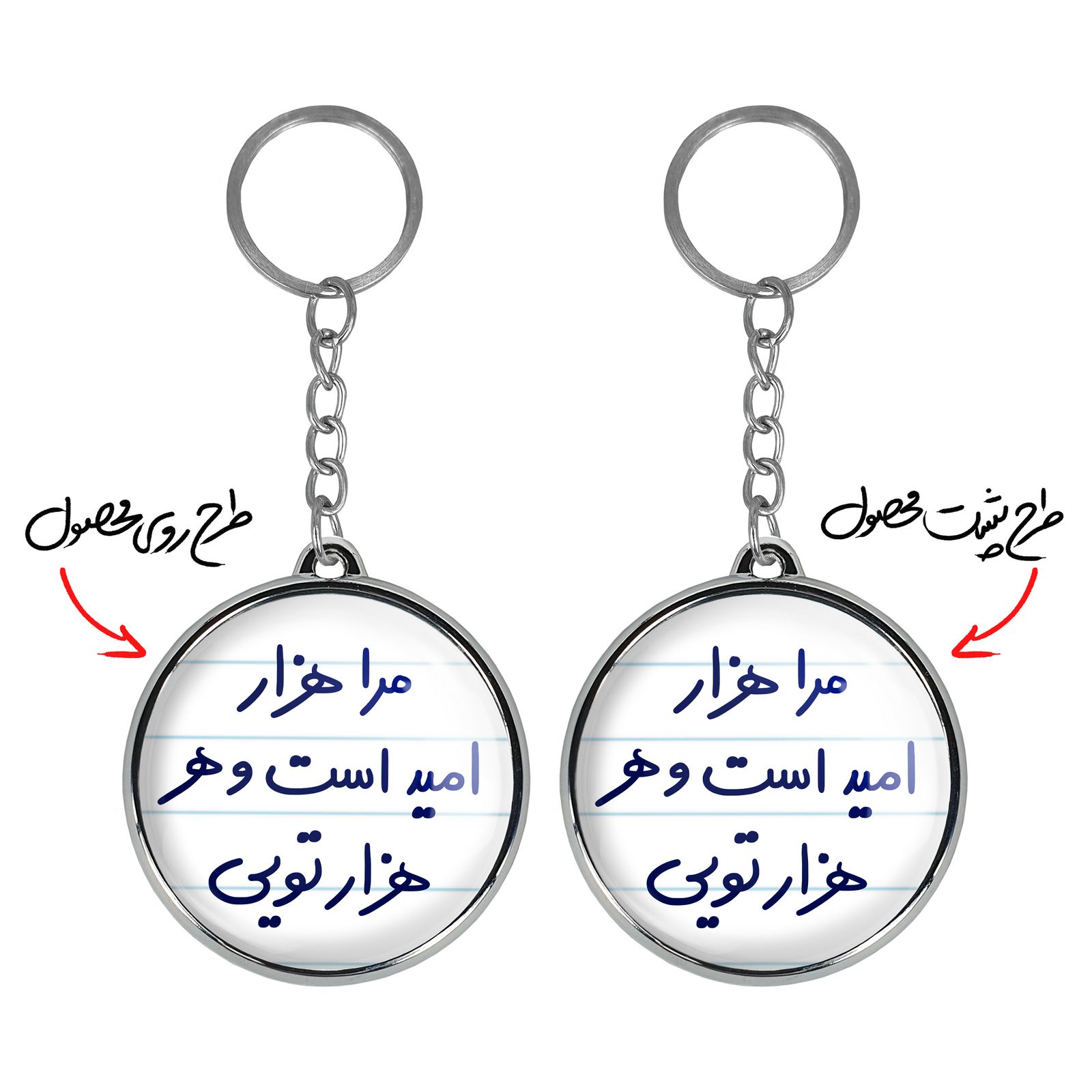 جاکلیدی خندالو طرح مرا هزار امید است و هر هزار تویی مدل دوطرفه کد 56555655 -  - 3