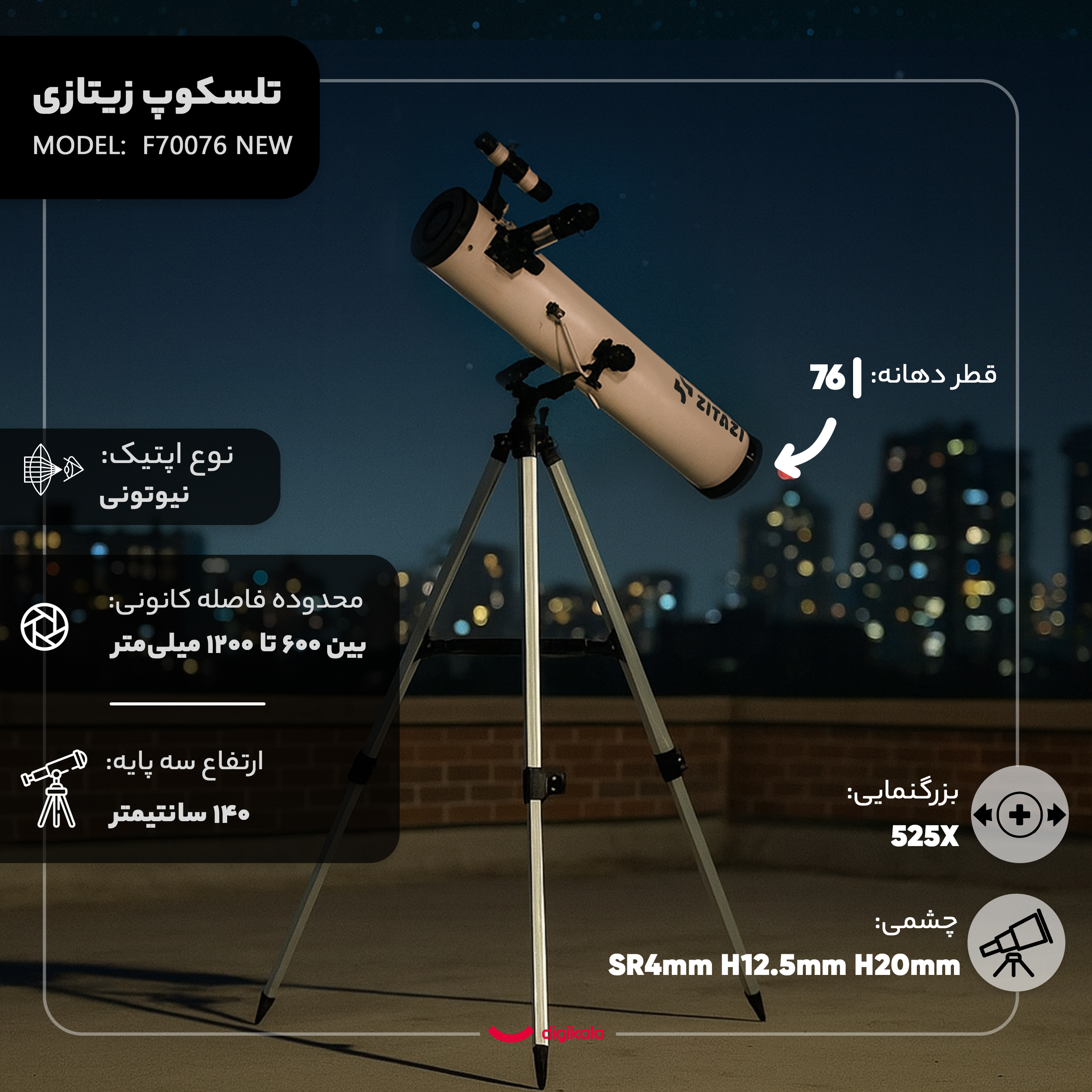 قیمت و خرید تلسکوپ زیتازی مدل F70076 NEW
