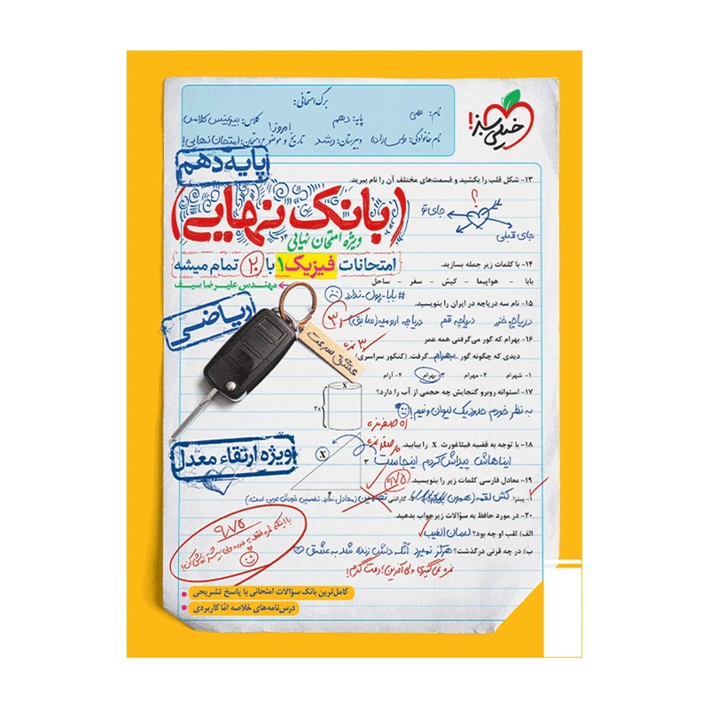 کتاب بانک نهایی فیزیک دهم ریاضی اثر مهندس علیرضا سیف انتشارات خیلی سبز