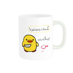 ماگ پاد آفرین مدل لیوان شخصی طرح جوجه چاقو به دست کد p10613