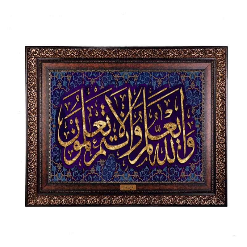 تابلو فرش ماشینی نقش نگار رضوی طرح آیه کد 2541P