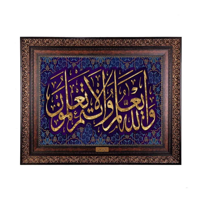 تابلو فرش ماشینی نقش نگار رضوی طرح آیه کد 2541P