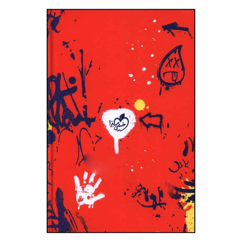 سالنامه سال1404  انتشارات خیلی سبز   طرح 365 روز