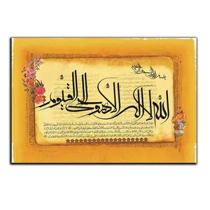 تابلو شاسی بکلیت طرح مذهبی آیات قرآنی مدل SH-8271