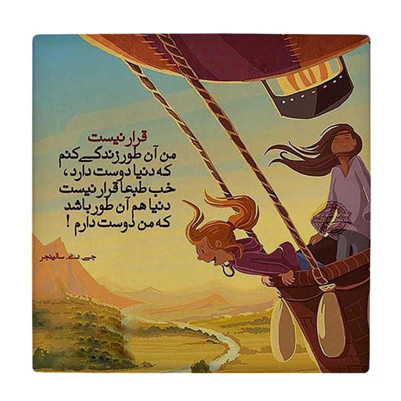  زیر لیوانی  طرح سخن جی دی سالینجر کد    5930814_4772