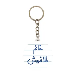 جاکلیدی خندالو مدل خانم طلافروش کد 7956