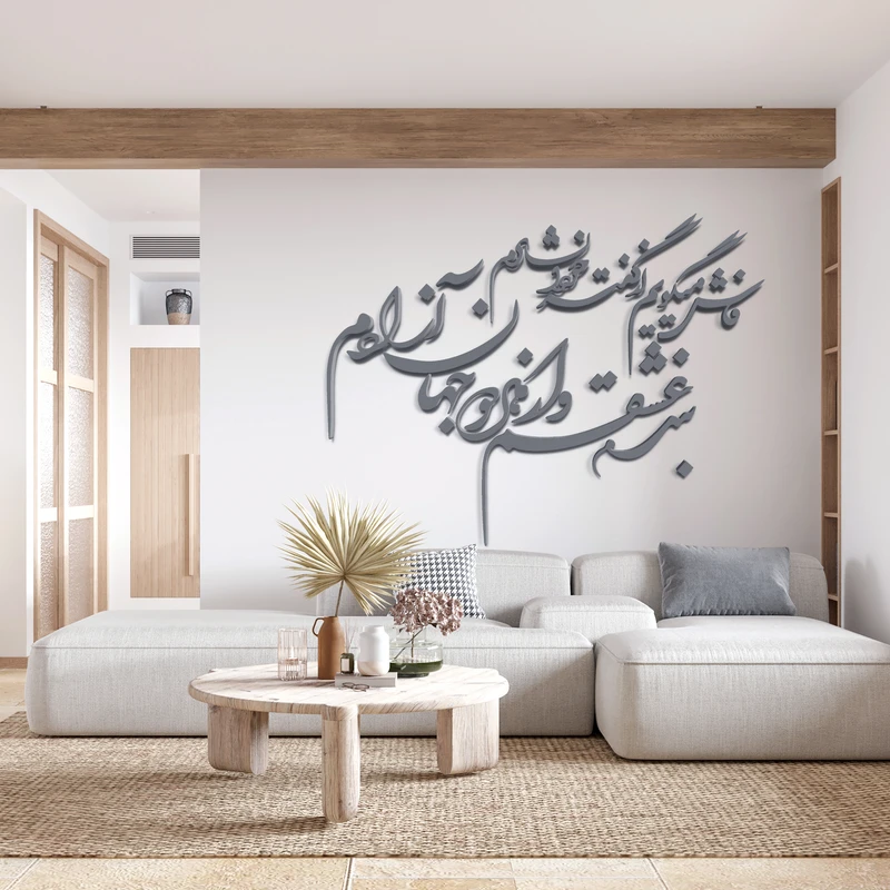 استیکر آرتافرین مدل شعر فاش می‌گویم و از گفته خود دلشادم بنده عشقم و از هر دو جهان آزادم