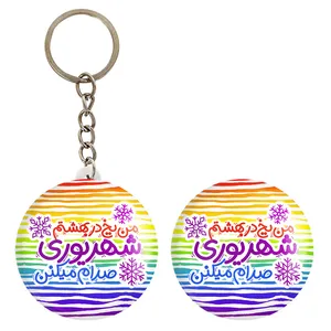 پیکسل خندالو مدل ماه تولد شهریور کد 2338 به همراه جاکلیدی