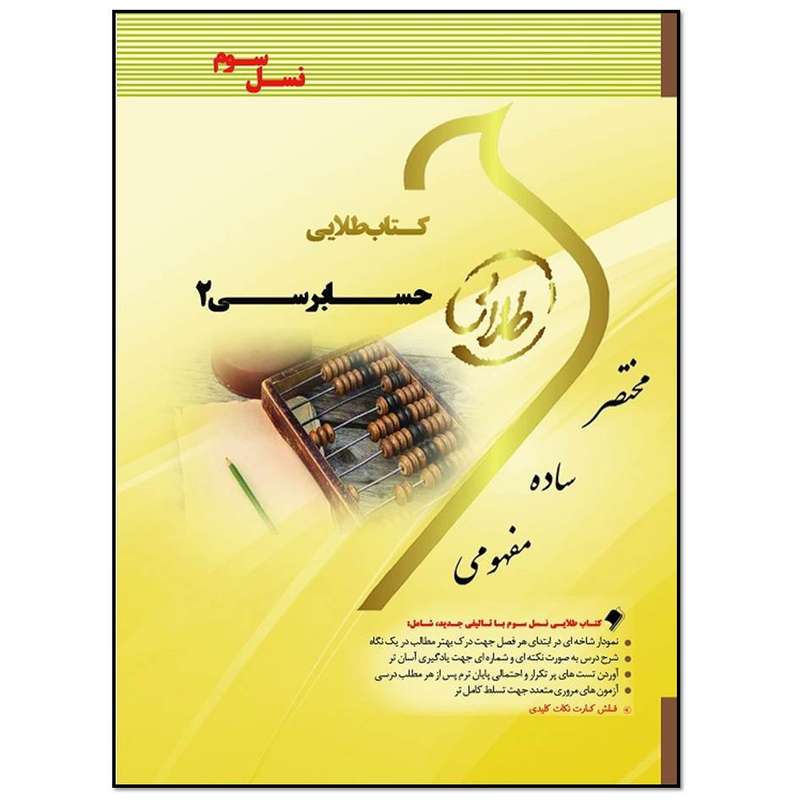 کتاب حسابرسی 2 اثر میلاد احمدی انتشارات طلایی پویندگان دانشگاه