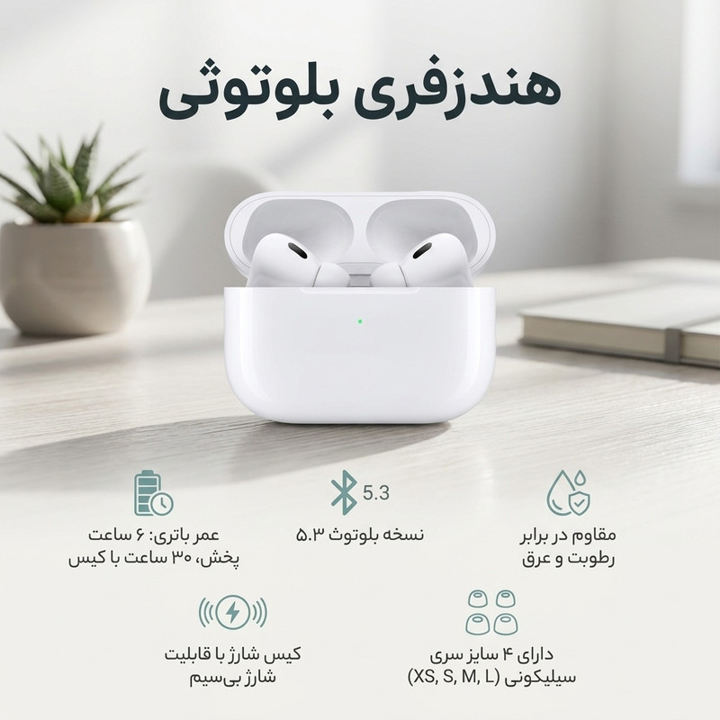 هدفون بلوتوثی، مقاوم در برابر رطوبت و عرق، 6 ساعت پخش موسیقی، 5 ساعت مکالمه، محفظه شارژ با عمر باتری 30 ساعت و قابلیت شارژ بی‌سیم، سری‌های سیلیکونی ضدحساسیت