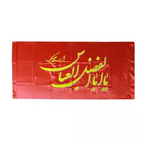 پرچم مدل السلام علیک یا اباالفضل العباس کد PAR_0129