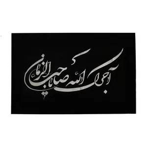 پرچم مدل عزاداری طرح یا صاحب الزمان کد P20