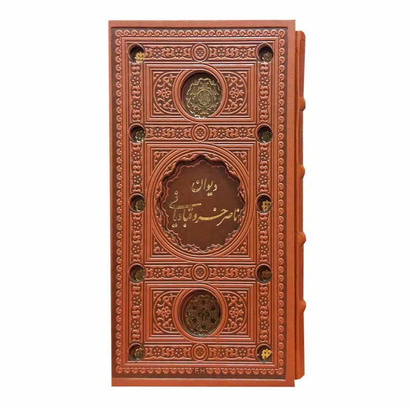 کتاب دیوان ناصر خسرو قبادیانی انتشارات پیام عدالت 