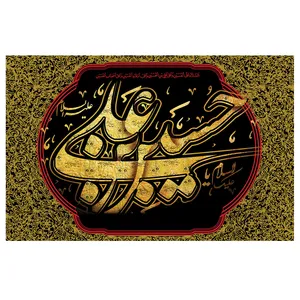 پرچم طرح نوشته مدل اسلام علیک یا حسین بن علی کد 50