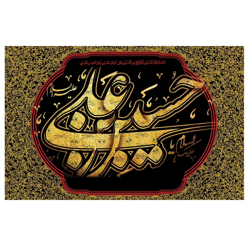 پرچم طرح نوشته مدل السلام علیک یا حسین بن علی کد 50