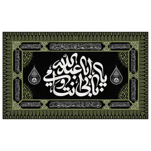 پرچم طرح یاابا عبدالله مدل محرم کد 2020