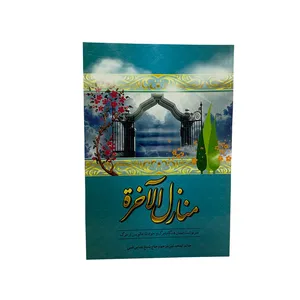 کتاب منازل الآخره اثر شیخ عباس قمی انتشارات قلم و اندیشه