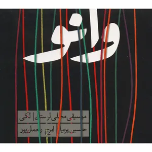 Vaano by Iraj Rahmanpour Music Album