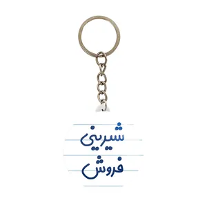 جاکلیدی خندالو مدل شیرینی فروش کد 8049