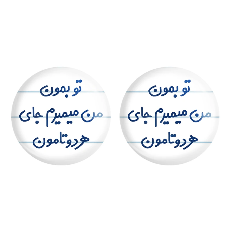 مگنت خندالو مدل تو بمون من میمیرم جای هردوتامون کد 6560 مجموعه 2 عددی