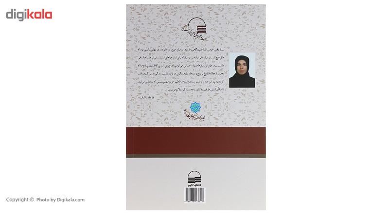 کتاب پدر بزرگ من بازرگان اثر نازنین بنی اسدی