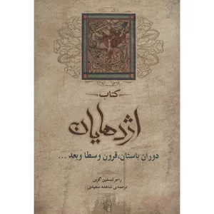 کتاب کتاب اژدهایان اثر راجر لنسلین گرین