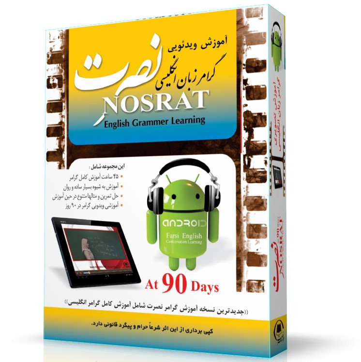 آموزش تصویری گرامر زبان انگیسی موسسه نصرت اندیشه مبنا