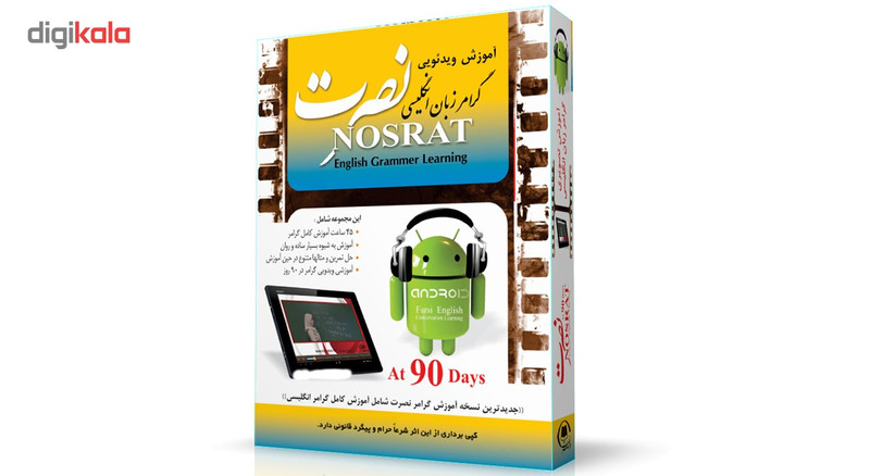 آموزش تصویری گرامر زبان انگیسی موسسه نصرت اندیشه مبنا