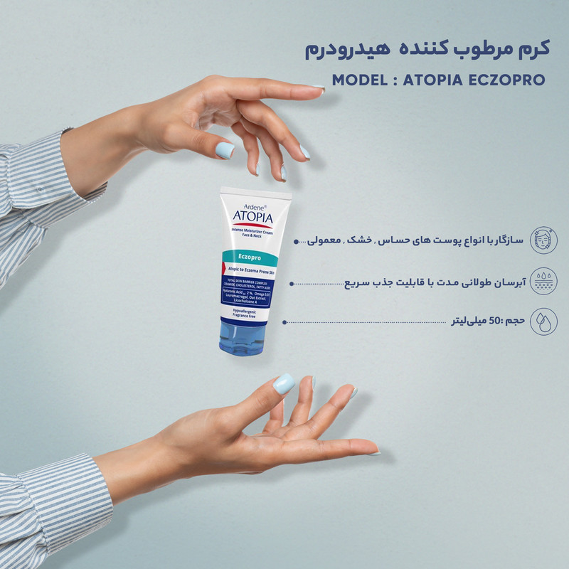 کرم مرطوب‌کننده آردن آتوپیا مدل ECZOPRO حجم 50 میلی‌لیتر