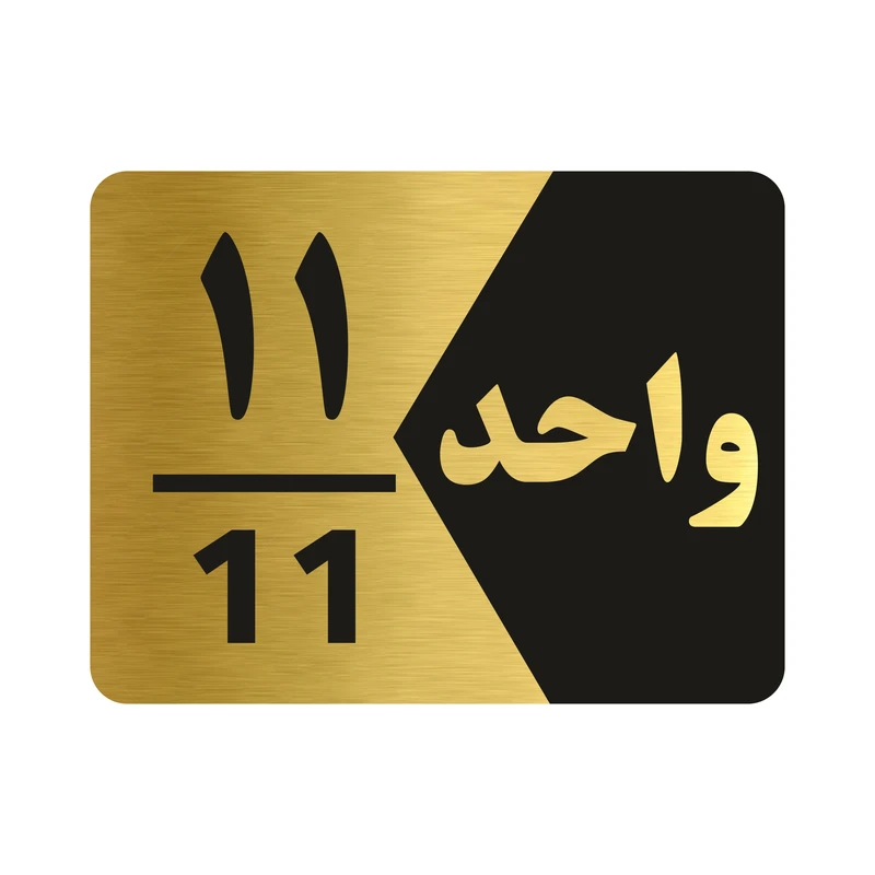 تابلو راهنما طرح واحد یازده مدل NG311