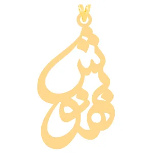 آویز گردنبند طلا 18 عیار زنانه کرابو طرح بهنوش مدل Kr30731