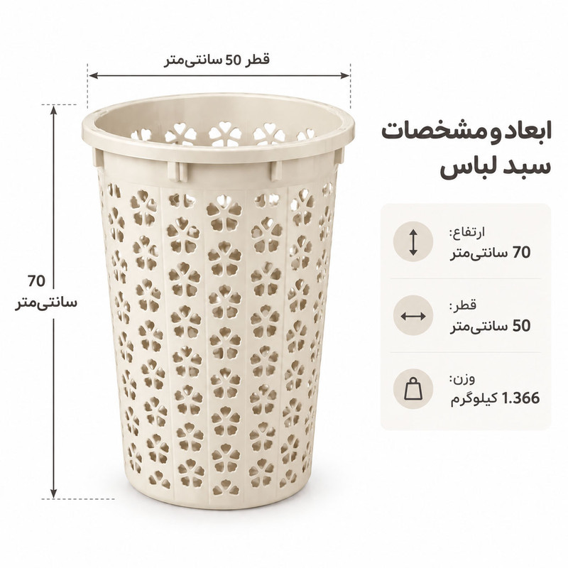 سبد رخت چرک مدل ترگل 145