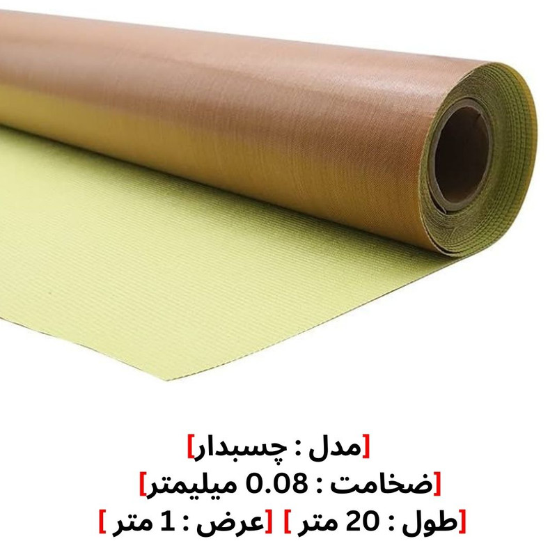 پارچه تفلون فایبرفلون چسبدار مدل 0.08 طول 20 متر