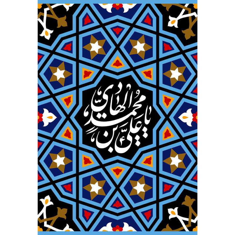 تابلو شاسی مدل یا علی بن محمد هادی T5205