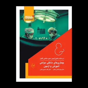 کتاب درسنامه جامع آموزش مامایی ویژه کارشناسی ارشد اثر جمعی از نویسندگان انتشارات گلبان 7 جلدی