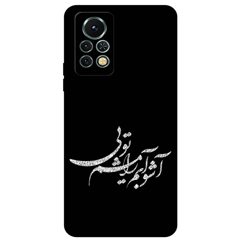 کاور مگافون طرح تایپوگرافی مدل 2391 مناسب برای گوشی موبایل اینفینیکس Note 11s / 11 Pro