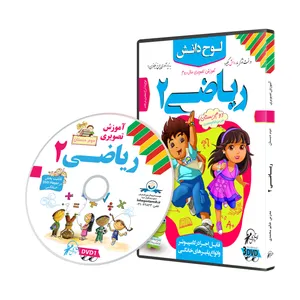 آموزش تصویری ریاضی 2 نشر لوح دانش