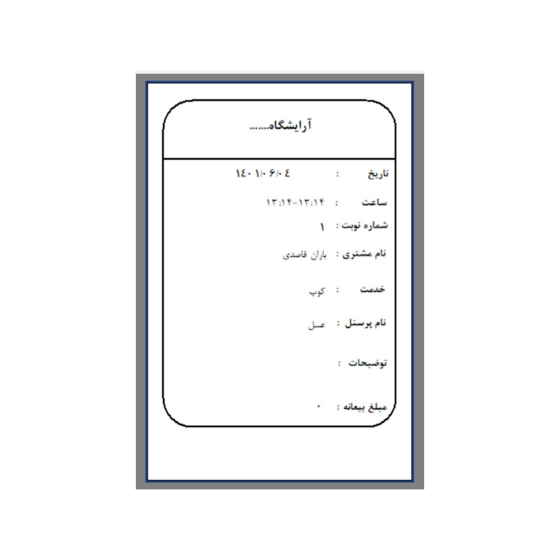 نرم افزار حسابداری مخصوص مدیریت آرایشگاه نسخه حرفه ای نشر هلو